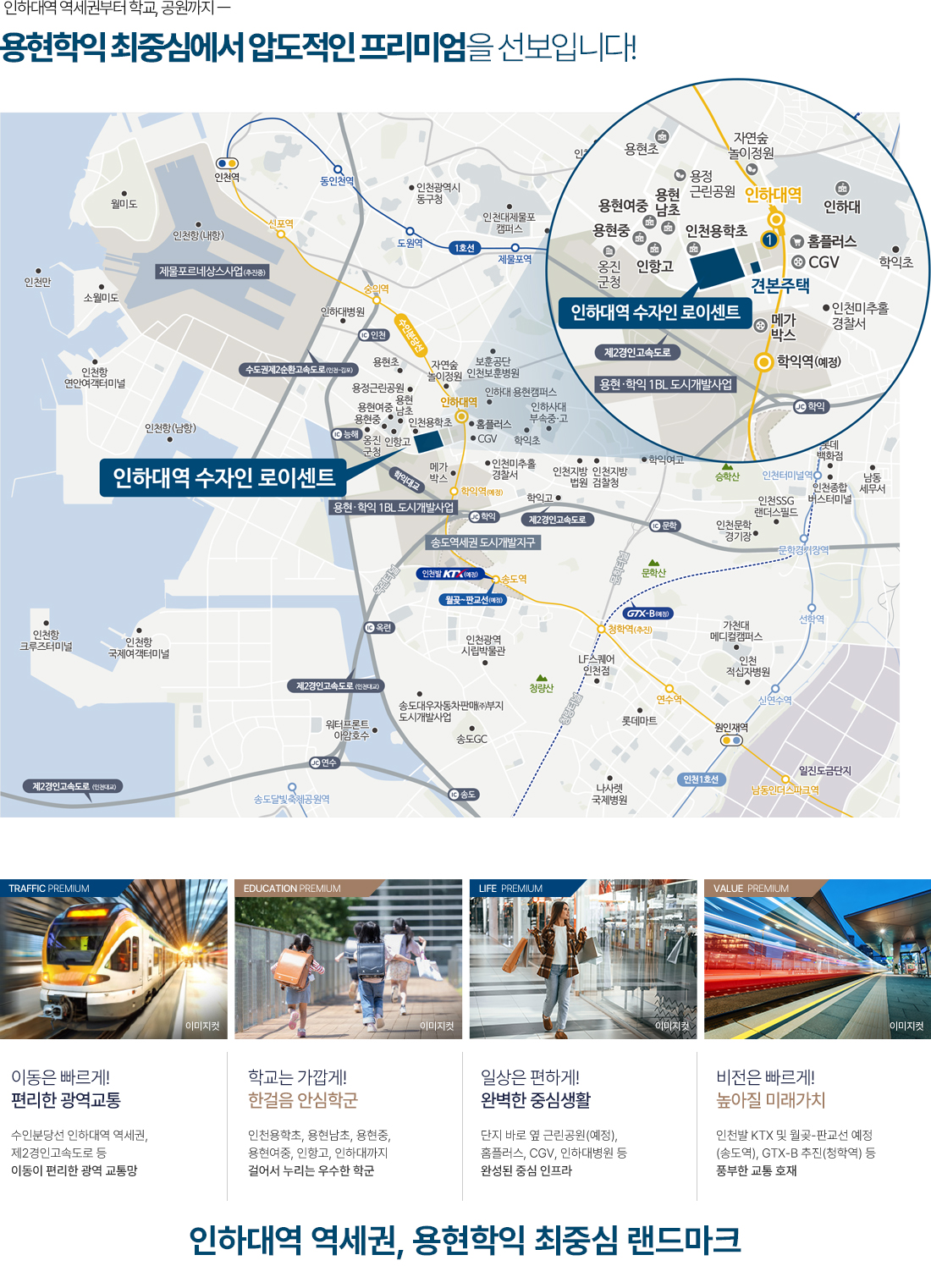 인하대역 수자인 모델하우스